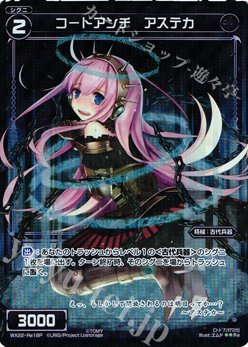 P-Re コードアンチ アステカ | 販売 | [WX-22] アンロックドセレクター | WIXOSS｜ウィクロス