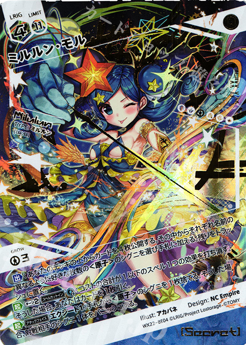BE ミルルン・モル | 買取 | [WX-22] アンロックドセレクター | WIXOSS｜ウィクロス