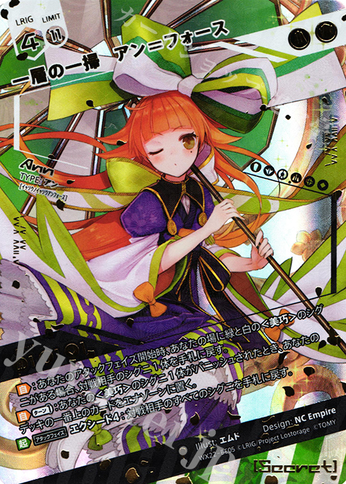 BE 一層の一掃 アン＝フォース | 買取 | [WX-22] アンロックドセレクター | WIXOSS｜ウィクロス