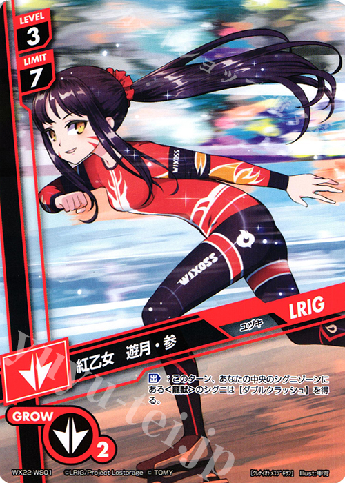 WS 紅乙女 遊月・参 | 販売 | [WX-22] アンロックドセレクター | WIXOSS｜ウィクロス
