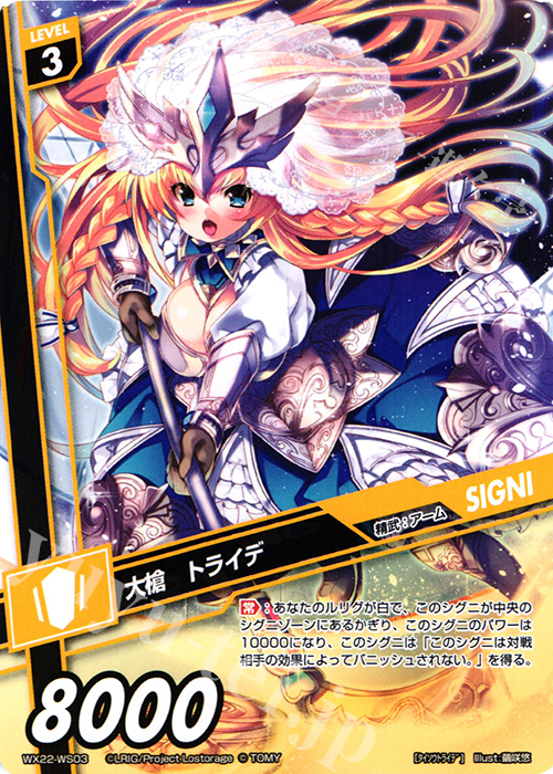 WS 大槍 トライデ | 販売 | [WX-22] アンロックドセレクター | WIXOSS｜ウィクロス