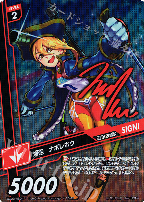 P-WS 爆砲 ナポレホウ(サイン入り) | 買取 | [WX-22] アンロックドセレクター | WIXOSS｜ウィクロス
