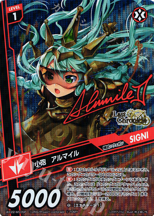P-WS 小砲 アルマイル(サイン入り) | 販売 | [WX-22] アンロックドセレクター | WIXOSS｜ウィクロス