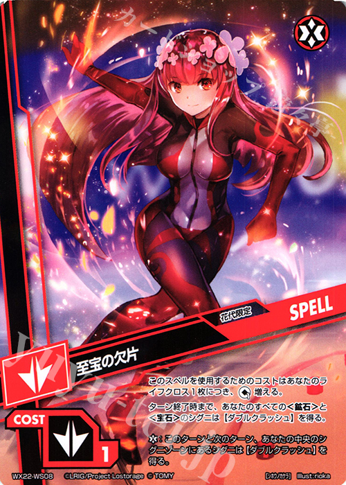 WS 至宝の欠片 | 販売 | [WX-22] アンロックドセレクター | WIXOSS｜ウィクロス