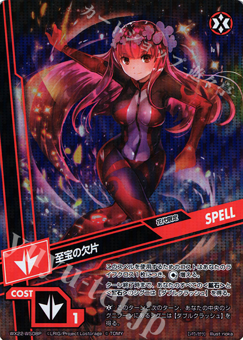 P-WS 至宝の欠片 | 販売 | [WX-22] アンロックドセレクター | WIXOSS｜ウィクロス