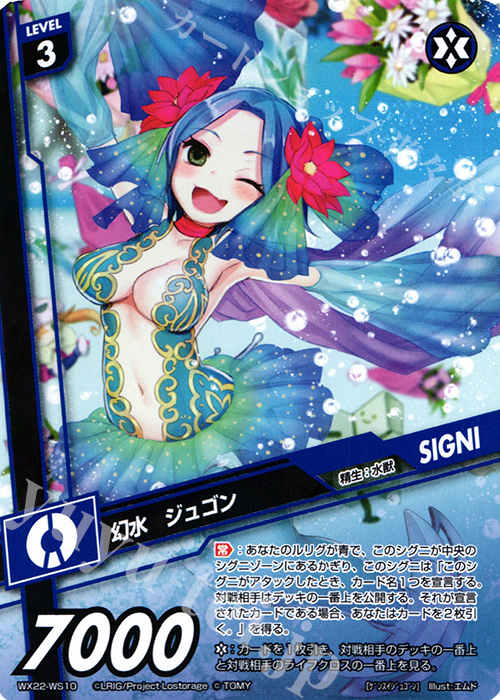 WS 幻水 ジュゴン | 販売 | [WX-22] アンロックドセレクター | WIXOSS｜ウィクロス