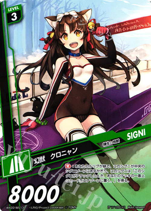 WS 幻獣 クロニャン | 販売 | [WX-22] アンロックドセレクター | WIXOSS｜ウィクロス