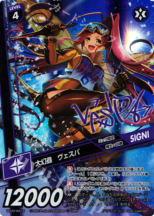 WS 大幻蟲 ヴェスパ(サイン入り) | 販売 | [WX-22] アンロックドセレクター | WIXOSS｜ウィクロス