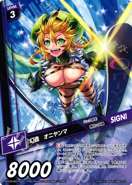WS 幻蟲 オニヤンマ | 販売 | [WX-22] アンロックドセレクター | WIXOSS｜ウィクロス