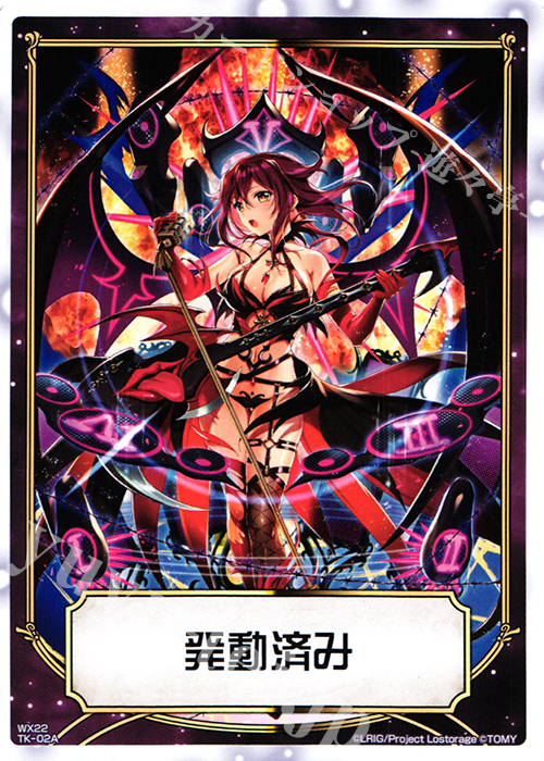 TK 【トークン】発動済み | 追加のアタックフェイズ | 買取 | [WX-22] アンロックドセレクター | WIXOSS｜ウィクロス