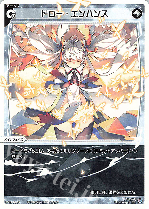 ST ドロー・エンハンス | 販売 | [WX24-D1] WHITE ALT HOPE | WIXOSS｜ウィクロス