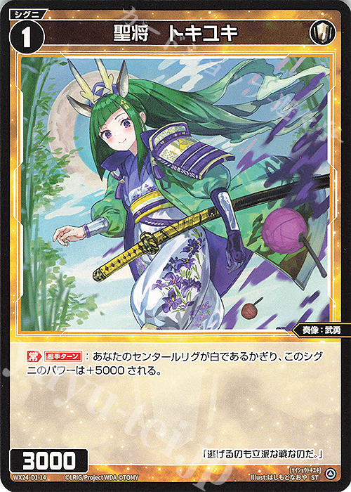 ST 聖将 トキユキ | 販売 | [WX24-D1] WHITE ALT HOPE | WIXOSS｜ウィクロス