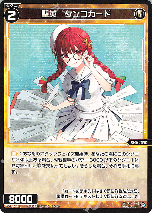 ST 聖英 タンゴカード | 販売 | [WX24-D1] WHITE ALT HOPE | WIXOSS｜ウィクロス