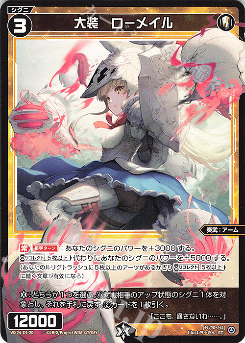 ST 大装 ローメイル | 販売 | [WX24-D1] WHITE ALT HOPE | WIXOSS｜ウィクロス