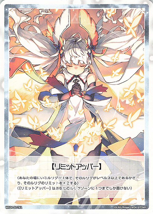 【傷】 TK 【トークン】リミットアッパー | 販売 | [WX24-D1] WHITE ALT HOPE | WIXOSS｜ウィクロス