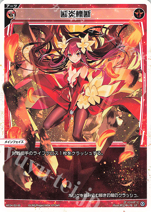 ST 断炎轢断 | 販売 | [WX24-D2] RED ALT AMBITION | WIXOSS｜ウィクロス
