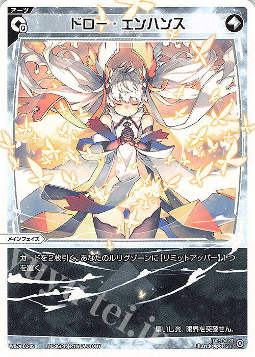ST ドロー・エンハンス | 販売 | [WX24-D2] RED ALT AMBITION | WIXOSS｜ウィクロス