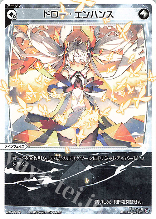 ST ドロー・エンハンス | 買取 | [WX24-D3] BLUE ALT APPLI | WIXOSS｜ウィクロス