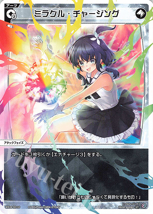ST ミラクル・チャージング | 販売 | [WX24-D3] BLUE ALT APPLI | WIXOSS｜ウィクロス