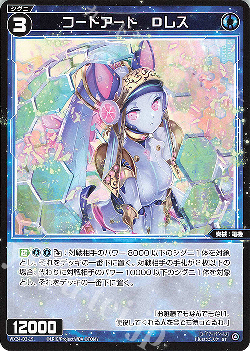ST コードアート Dレス | 販売 | [WX24-D3] BLUE ALT APPLI | WIXOSS｜ウィクロス