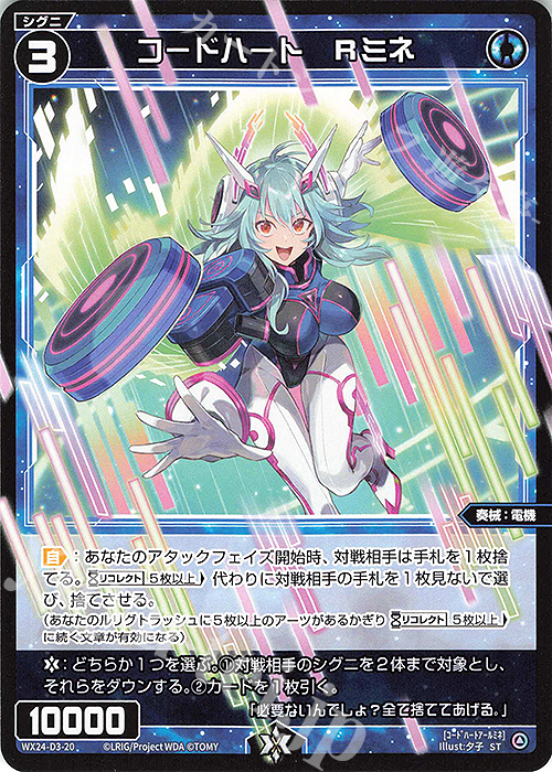 ST コードハート Rミネ | 販売 | [WX24-D3] BLUE ALT APPLI | WIXOSS｜ウィクロス