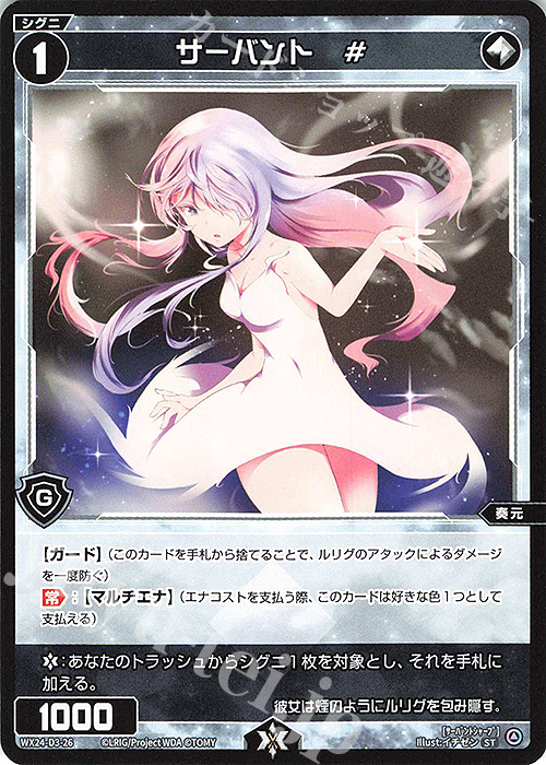 ST サーバント # | 販売 | [WX24-D3] BLUE ALT APPLI | WIXOSS｜ウィクロス