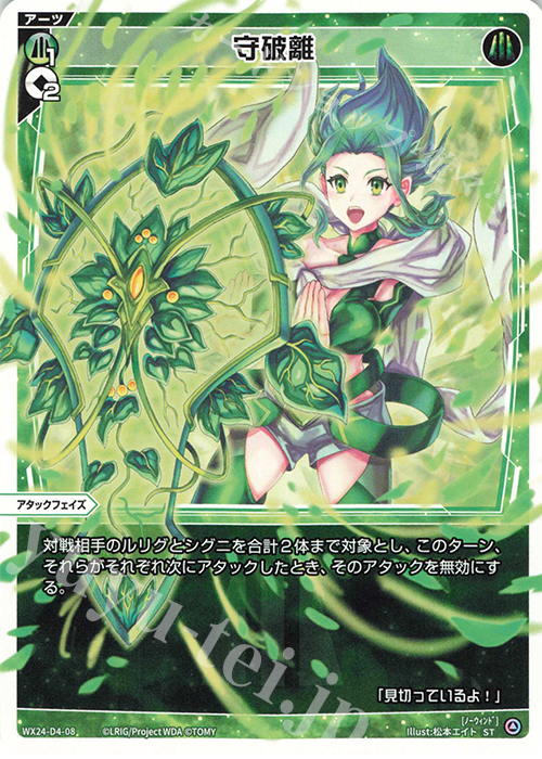 ST 守破離 | 販売 | [WX24-D4] GREEN ALT WANNA | WIXOSS｜ウィクロス