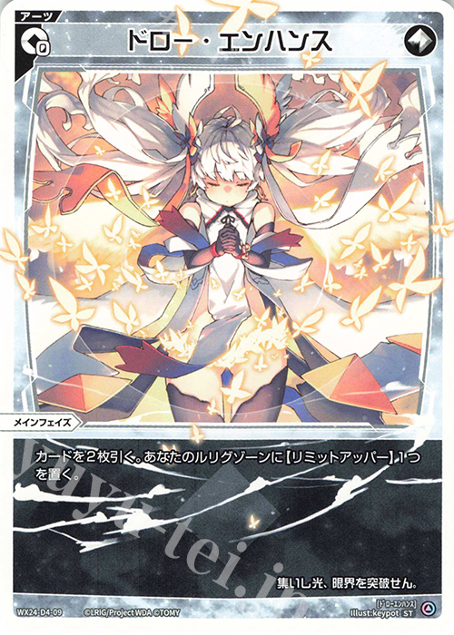 ST ドロー・エンハンス | 販売 | [WX24-D4] GREEN ALT WANNA | WIXOSS｜ウィクロス