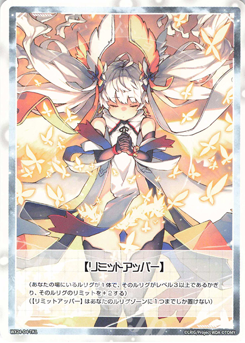 TK 【トークン】リミットアッパー | 販売 | [WX24-D4] GREEN ALT WANNA | WIXOSS｜ウィクロス