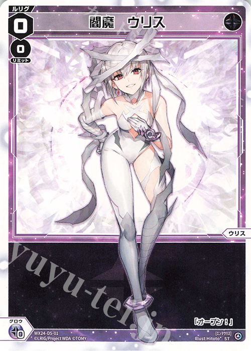ST 閻魔 ウリス | 販売 | [WX24-D5] BLACK ALT DESIRE | WIXOSS｜ウィクロス