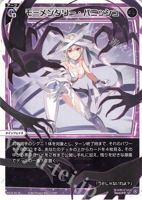 ST モーメンタリー・パニッシュ | 販売 | [WX24-D5] BLACK ALT DESIRE | WIXOSS｜ウィクロス