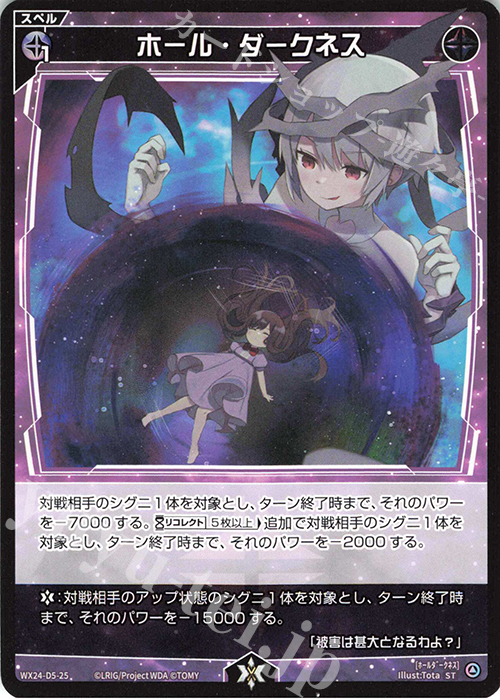 ST ホール・ダークネス | 販売 | [WX24-D5] BLACK ALT DESIRE | WIXOSS｜ウィクロス