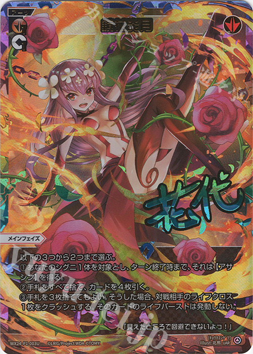 UAR 鏡花炎月(サイン入り) | 販売 | [WX24-P1] RECOLLECT SELECTOR | WIXOSS｜ウィクロス