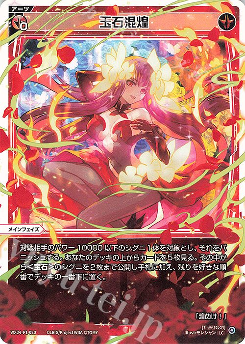 LC 玉石混煌 販売 | [WX24-P1] RECOLLECT SELECTOR | WIXOSS