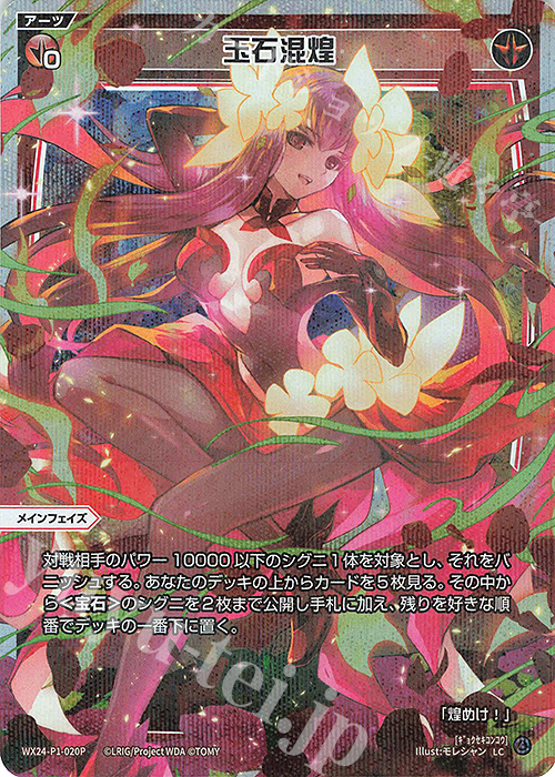 P-LC 玉石混煌 | 買取 | [WX24-P1] RECOLLECT SELECTOR | WIXOSS｜ウィクロス