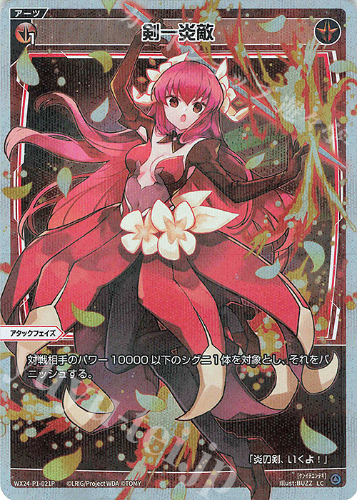 P-LC 剣一炎敵 | 販売 | [WX24-P1] RECOLLECT SELECTOR | WIXOSS｜ウィクロス