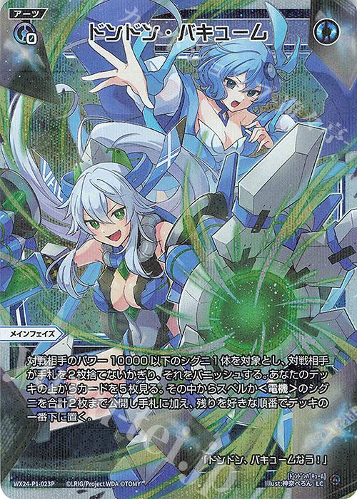 P-LC ドンドン・バキューム | 販売 | [WX24-P1] RECOLLECT SELECTOR | WIXOSS｜ウィクロス