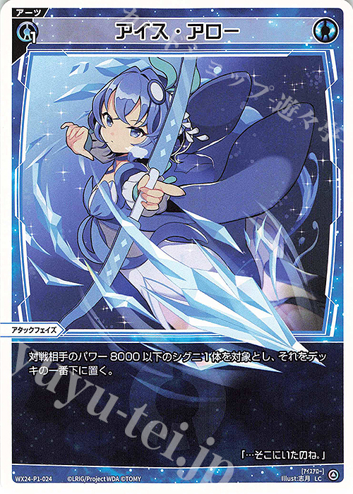 LC アイス・アロー | 販売 | [WX24-P1] RECOLLECT SELECTOR | WIXOSS｜ウィクロス