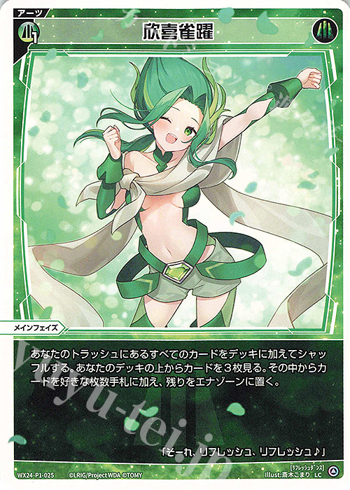 LC 欣喜雀躍 | 販売 | [WX24-P1] RECOLLECT SELECTOR | WIXOSS｜ウィクロス