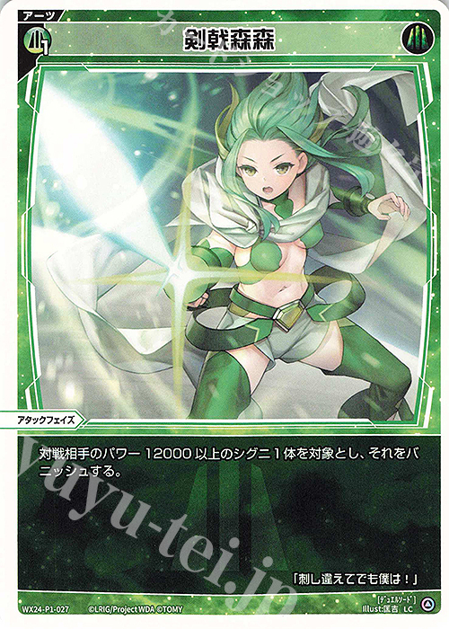 LC 剣戟森森 | 販売 | [WX24-P1] RECOLLECT SELECTOR | WIXOSS｜ウィクロス