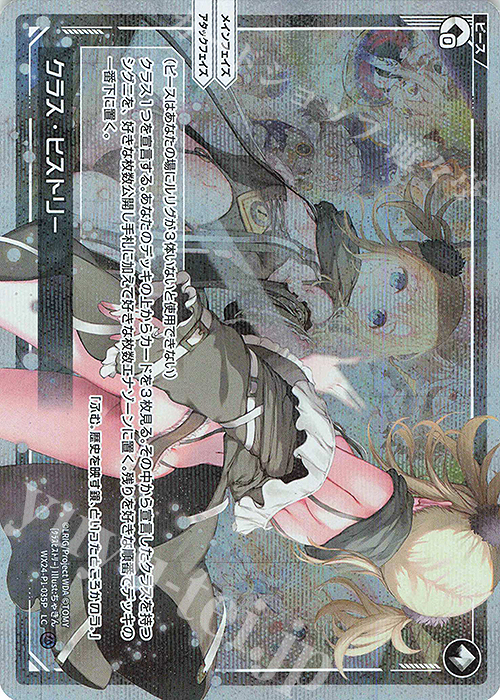P-LC クラス・ヒストリー | 販売 | [WX24-P1] RECOLLECT SELECTOR | WIXOSS｜ウィクロス