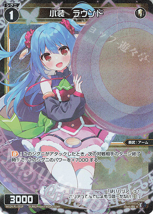 P-R 小装 ラウンド | 販売 | [WX24-P1] RECOLLECT SELECTOR | WIXOSS｜ウィクロス