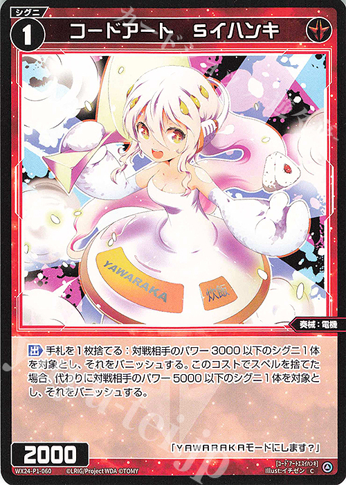 C コードアート Sイハンキ | 販売 | [WX24-P1] RECOLLECT SELECTOR | WIXOSS｜ウィクロス