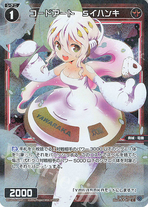 P-C コードアート Sイハンキ | 販売 | [WX24-P1] RECOLLECT SELECTOR | WIXOSS｜ウィクロス