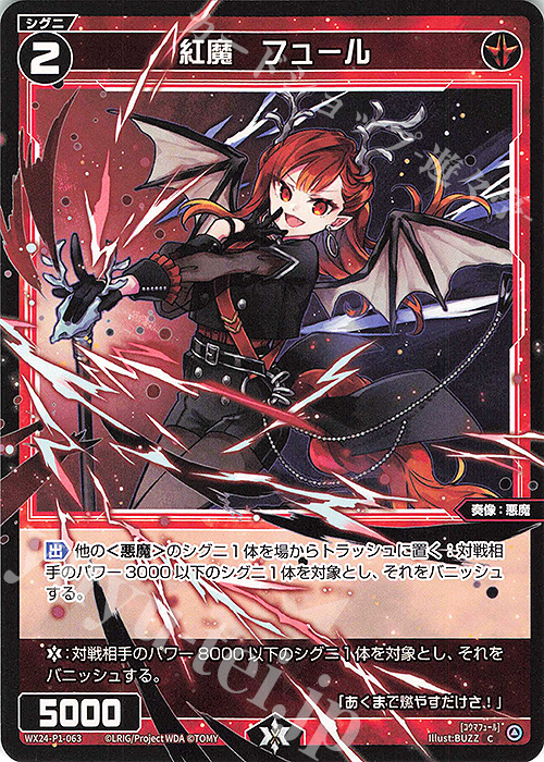 C 紅魔 フュール | 販売 | [WX24-P1] RECOLLECT SELECTOR | WIXOSS｜ウィクロス