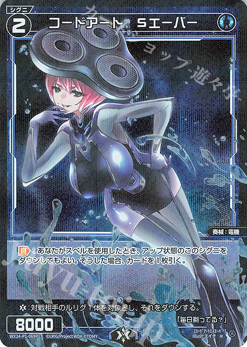 P-R コードアート Sエーバー | 販売 | [WX24-P1] RECOLLECT SELECTOR | WIXOSS｜ウィクロス