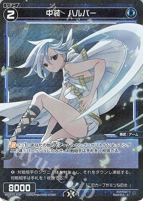 P-C 中装 ハルパー | 販売 | [WX24-P1] RECOLLECT SELECTOR | WIXOSS｜ウィクロス