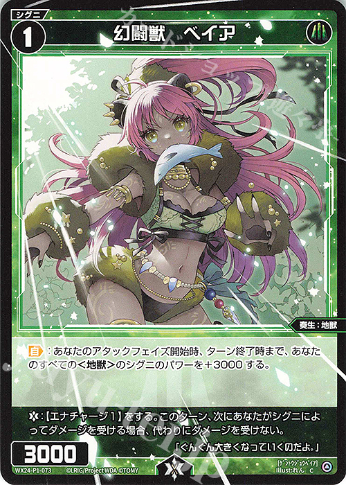 C 幻闘獣 ベイア | 販売 | [WX24-P1] RECOLLECT SELECTOR | WIXOSS｜ウィクロス