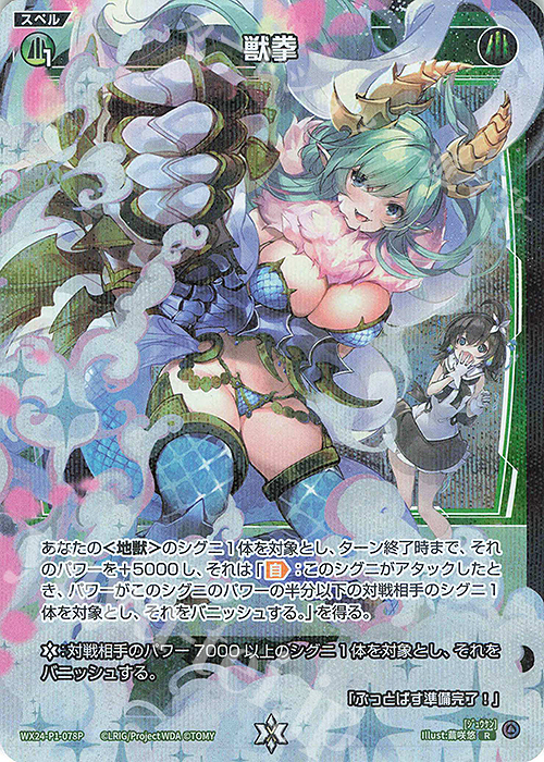 P-R 獣拳 | 買取 | [WX24-P1] RECOLLECT SELECTOR | WIXOSS｜ウィクロス