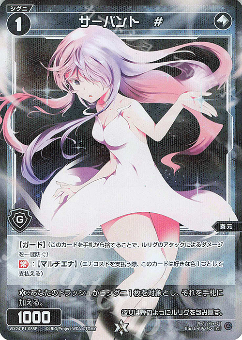 P-C サーバント # | 販売 | [WX24-P1] RECOLLECT SELECTOR | WIXOSS｜ウィクロス